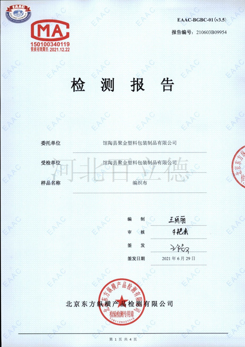 9954编织布
